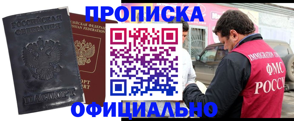 прописка гарантия в Бугульме