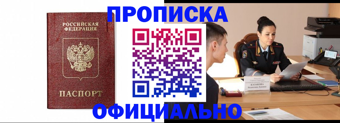 прописка от собственника в Бугульме
